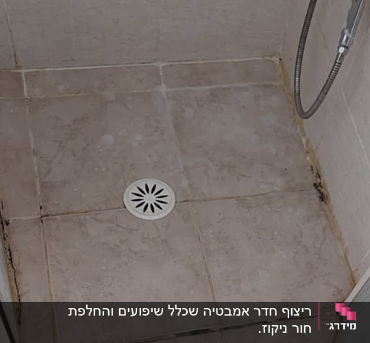 רצפת מקלחת עם אריחים וניקוז, סימני רטיבות בקצוות